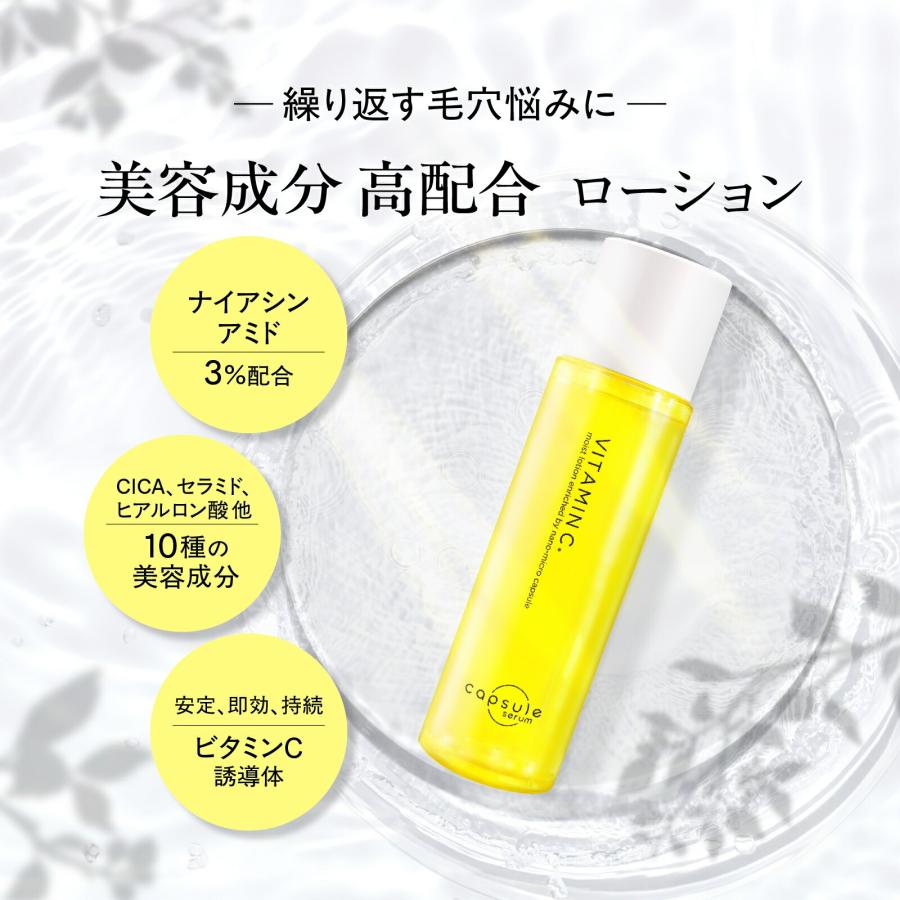 化粧水 カプセルセラム ビタミンC 200ml ビタミンC誘導体 ナイアシン