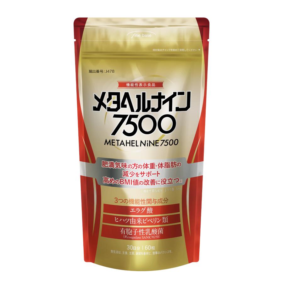 メタヘルナイン7500 3袋セット fine base（ファインベース） ボディケアサプリメント メタヘルナイン