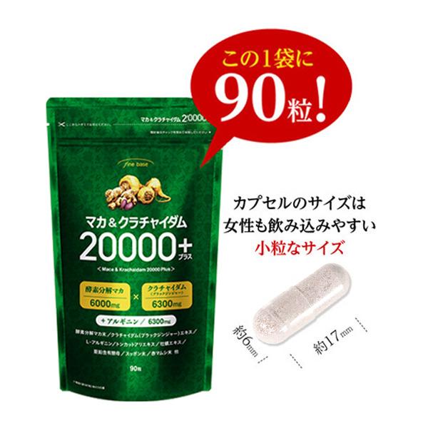 マカサプリ finebase マカ＆クラチャイダム 20000プラス 90粒 約