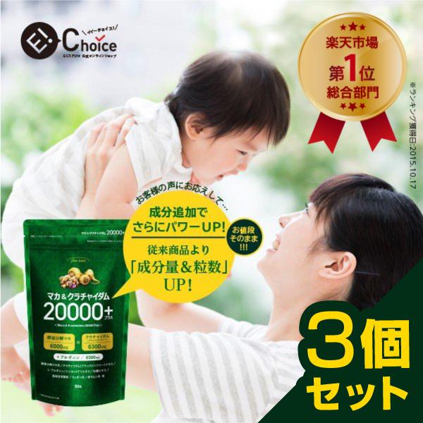 マカ サプリ 妊活 女性 finebase マカ＆クラチャイダム20000プラス お得な3個セット10%OFF 送料無料 ポイント5倍｜odecomart