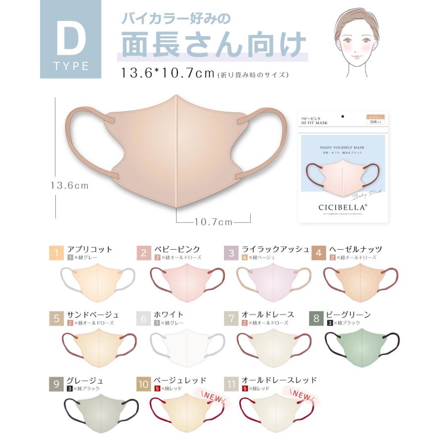 バイカラー 不織布マスク 3Dマスク 20枚 【タイプD】 立体マスク 血色