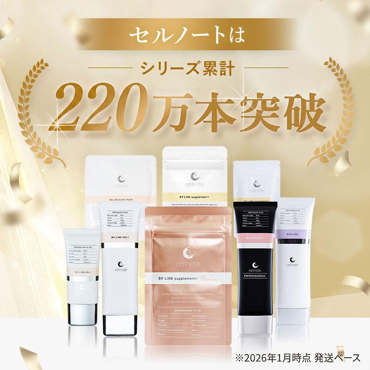 SALE 30%OFF 送料無料 ◇ ボディケア サプリ cellnote. BV LINE