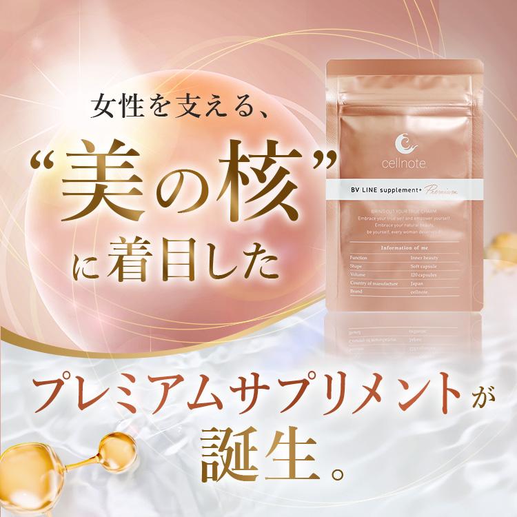 cellnote. ボディケア サプリ cellnote. BV LINE supplement+ Premium