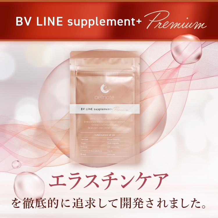 cellnote. ボディケア サプリ cellnote. BV LINE supplement+ Premium