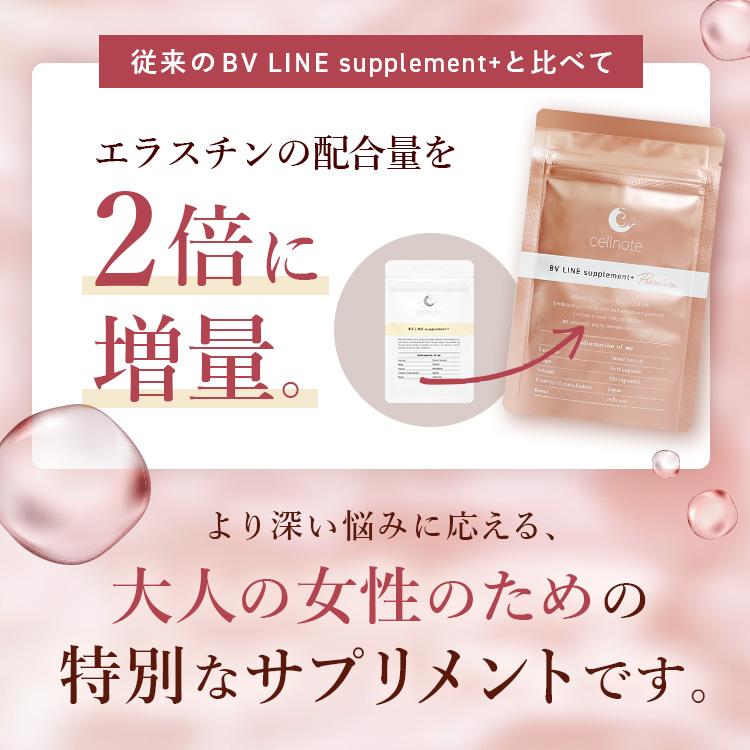 cellnote. ボディケア サプリ cellnote. BV LINE supplement+ Premium
