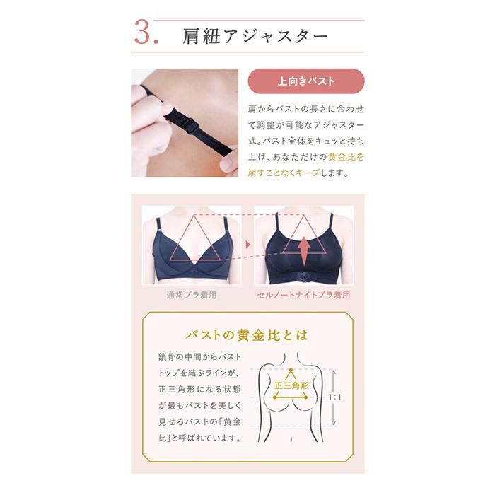 ナイトブラ cellnote Night Bra（セルノート ナイトブラ）Lサイズ 美乳 引き締め 2枚セット｜odecomart｜09