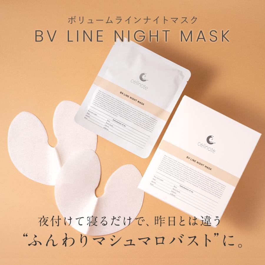 バスト用パック cellnote. BV LINE NIGHT MASK ボリュームライン