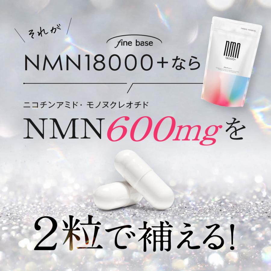 finebase NMN 18000+ 60粒入(約30日分) 日本製 純度99%以上 高配合 サプリメント　お得な3個セット10%OFF｜odecomart｜07