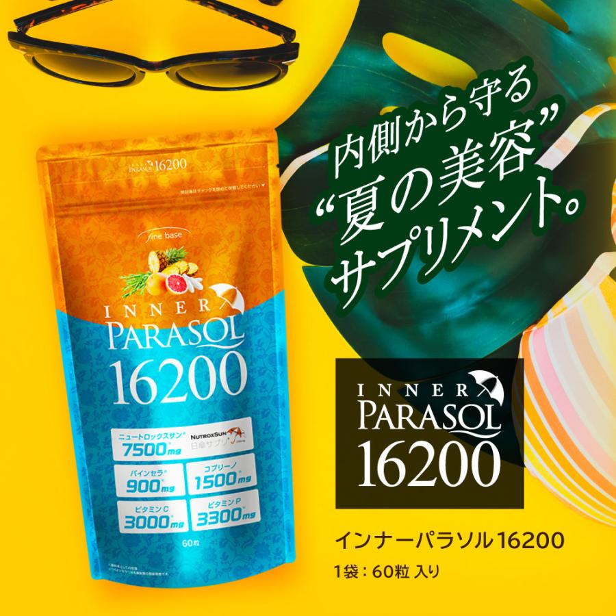 fine base（ファインベース） サプリ ニュートロックスサン高配合 日傘