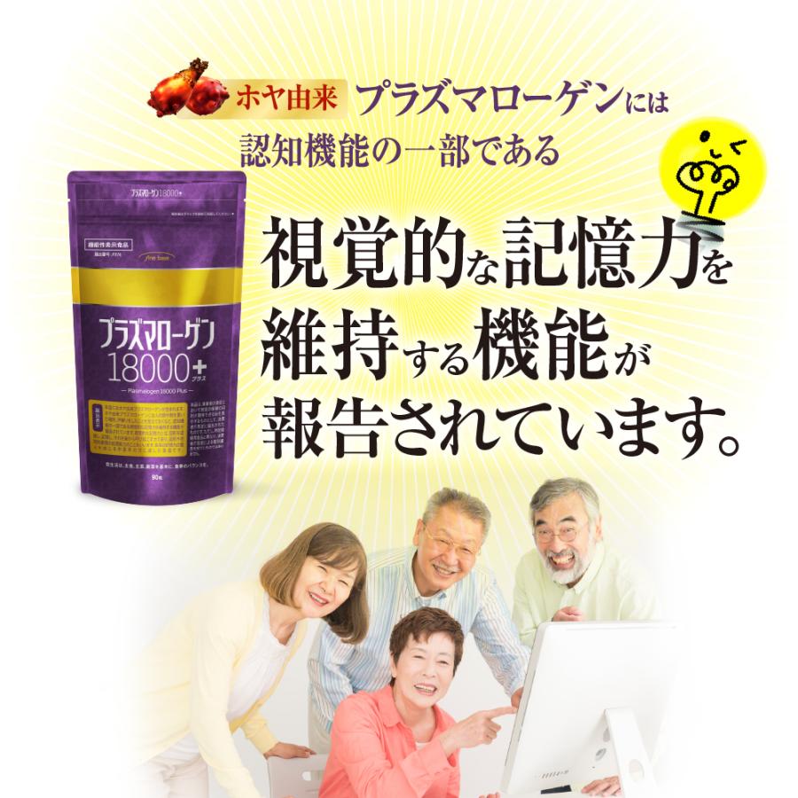 fine base（ファインベース） プラズマローゲン サプリ 機能性表示食品
