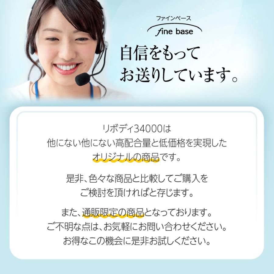 finebase リボディ34000 お得な3個セット 10%OFF 送料無料の画像
