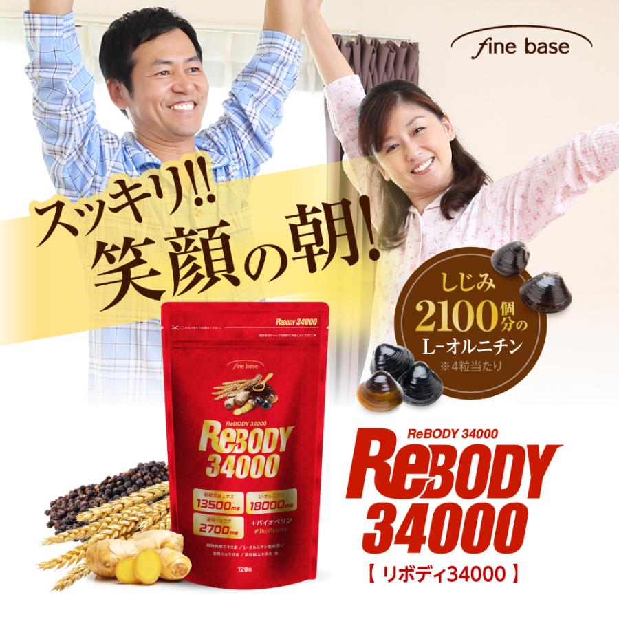 finebase リボディ34000 お得な3個セット 10%OFF 送料無料の画像