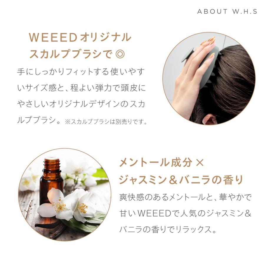 WEEED（ウィード） ヘッドスクラブ 200g ジャスミン＆バニラの香り
