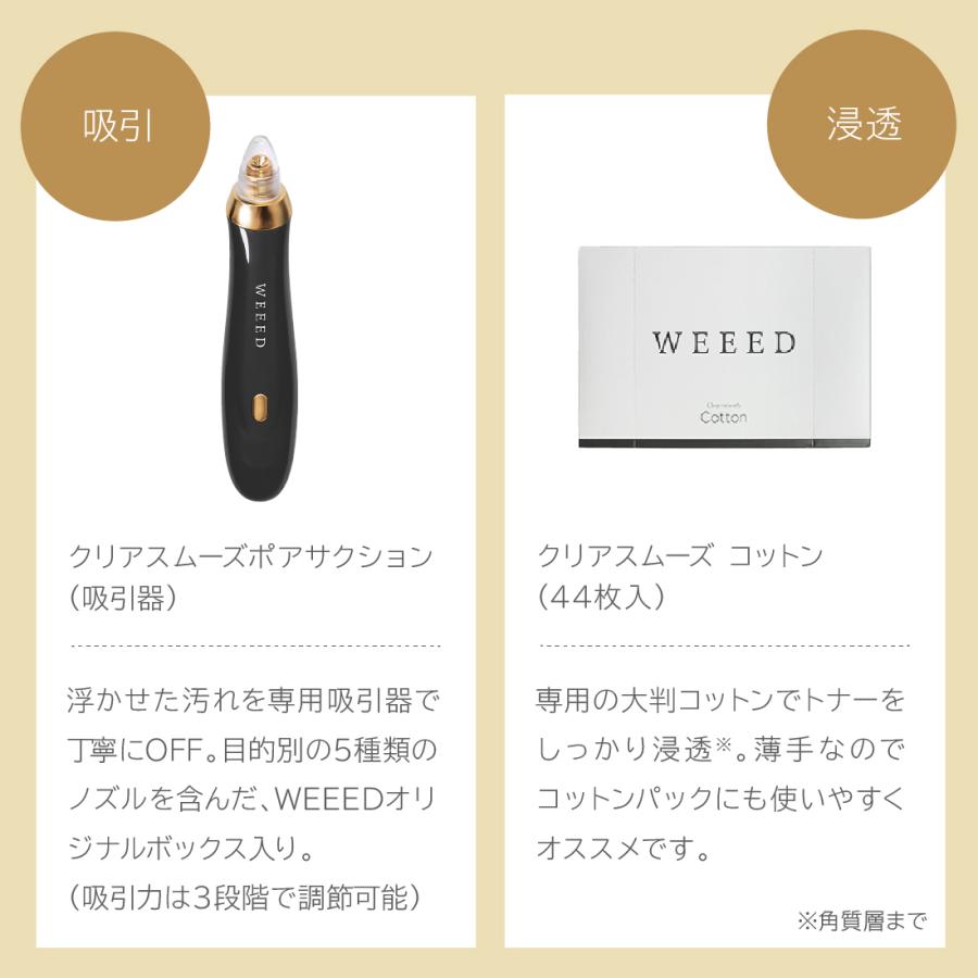 weeed クリアスムーズ　スタートセット Amazon.co.jp: WEEED ウィード クリアスムーズセット [セット