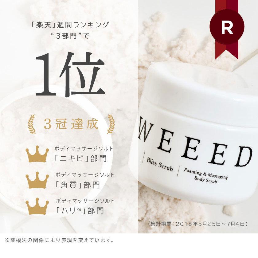 WEEED ブリススクラブ 120g ＆ WEEED オリジナル泡立てネット セット