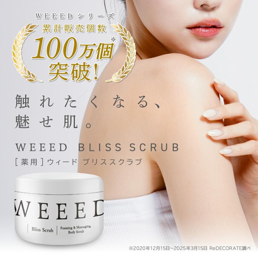 WEEED（ウィード） ブリススクラブ 360g & 泡立てネット シングル