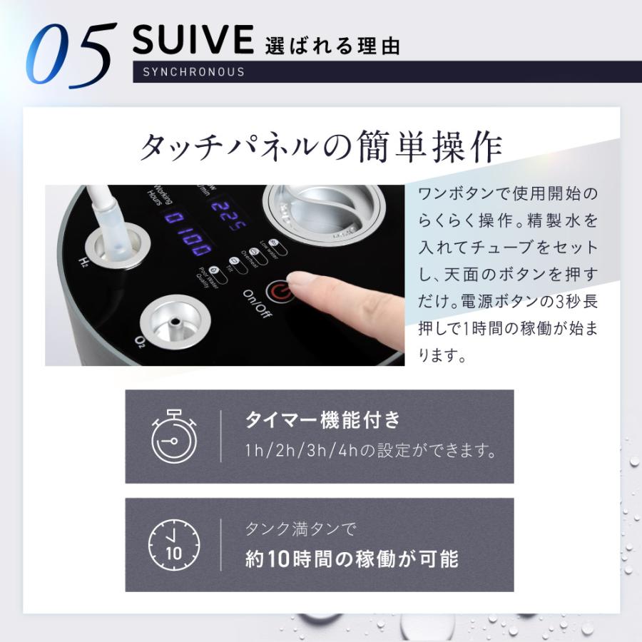 家庭用水素吸入器 SUIVE スイーブ [メーカー保証1年] 水素 酸素 同時