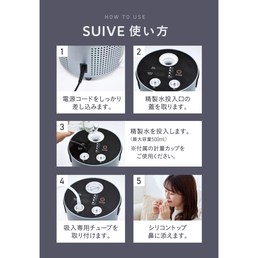 家庭用水素吸入器 SUIVE スイーブ [メーカー保証1年] 水素 酸素 同時