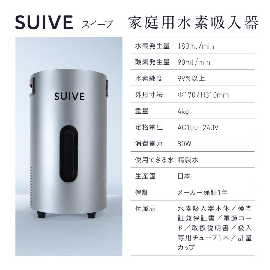 家庭用水素吸入器 SUIVE スイーブ [メーカー保証1年] 水素 酸素 同時
