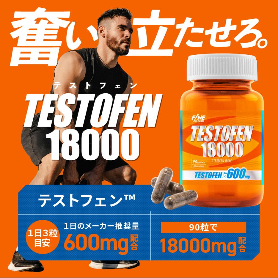 FINESPORTS テストステロン サプリ テストフェン18000 3個セット 送料