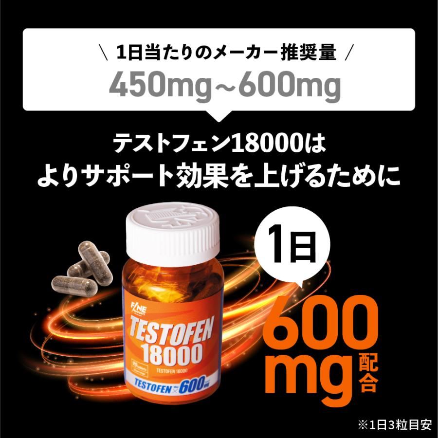 SALE 10%OFF 送料無料 ◇ FINE SPORTS テストフェン18000 90粒30日分