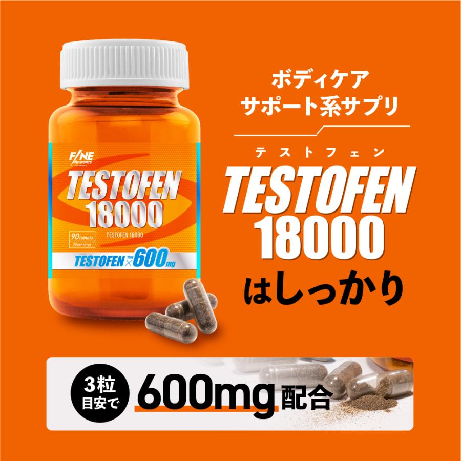 FINE SPORTS テストフェン18000 90粒30日分 テストフェン