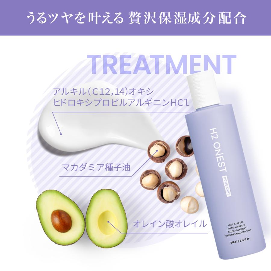 H2 ONEST SALE 10%OFF 送料無料 ◇ 水素トリートメント ホームケア