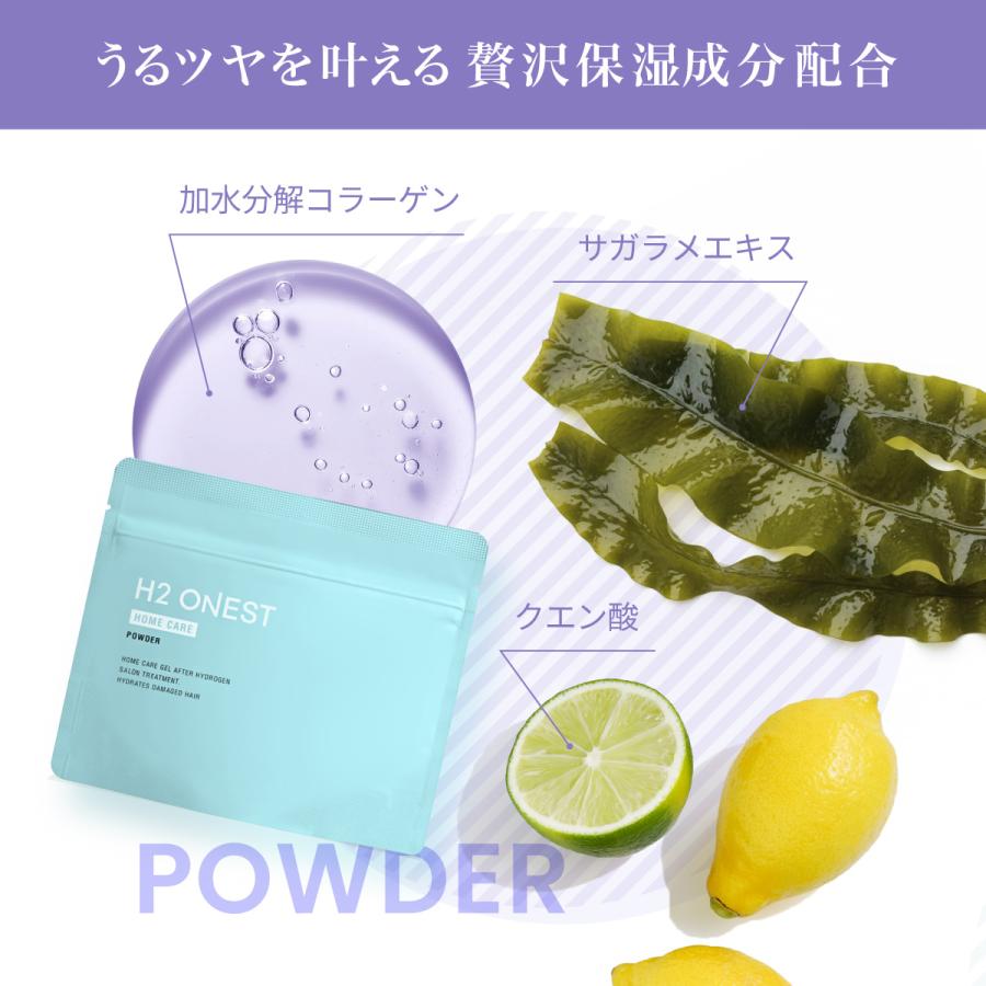 H2 ONEST 水素トリートメント ホームケア トライアルセット (セット