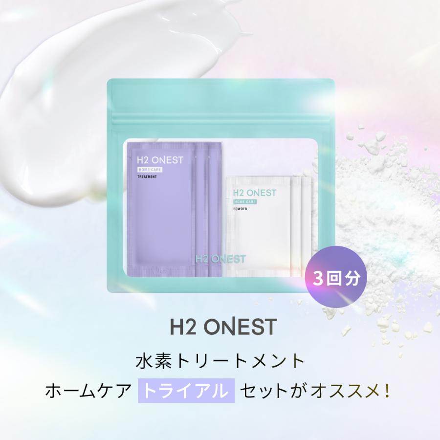 H2 ONEST SALE 10%OFF 送料無料 ◇ 水素トリートメント ホームケア