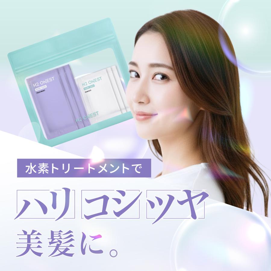 H2 ONEST SALE 10%OFF 送料無料 ◇ 水素トリートメント ホームケア