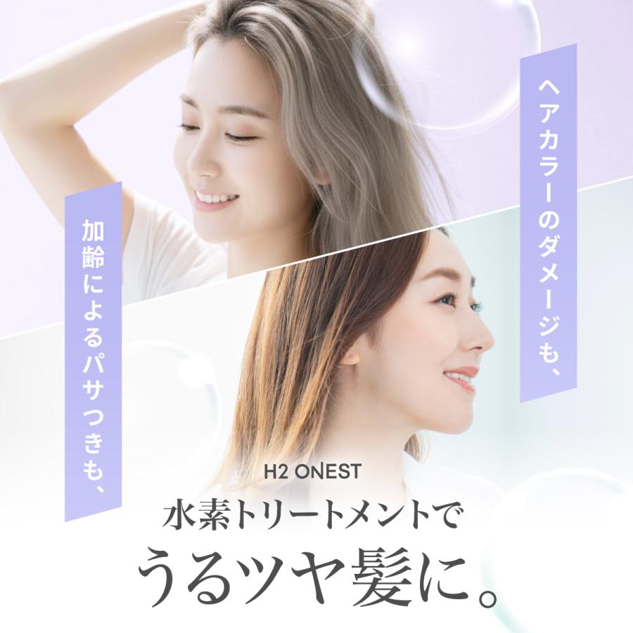 H2 ONEST SALE 10%OFF 送料無料 ◇ 水素トリートメント ホームケア