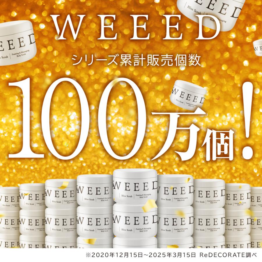 WEEED（ウィード） 薬用 ボディスクラブ ブリススクラブ 120g お試し