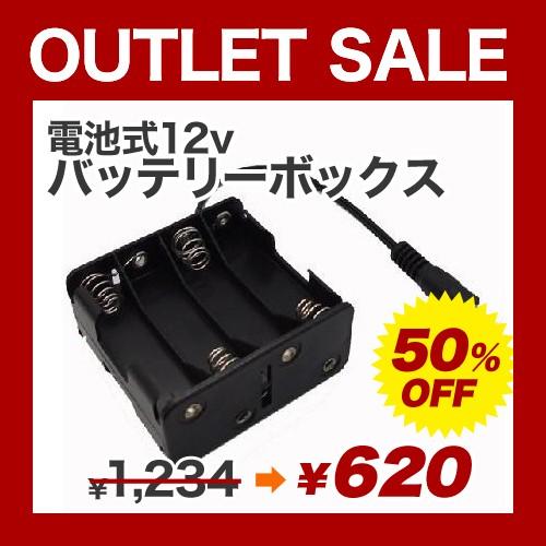 50 Off 電池式12vバッテリーボックス 電池ボックス 単3電池 バッデリーケース 単三 乾電池 12v出力 電池ボックス 電源 コンセント 代わり Outlet Sale D12v T 防犯カメラ専門店 防犯王国 通販 Yahoo ショッピング