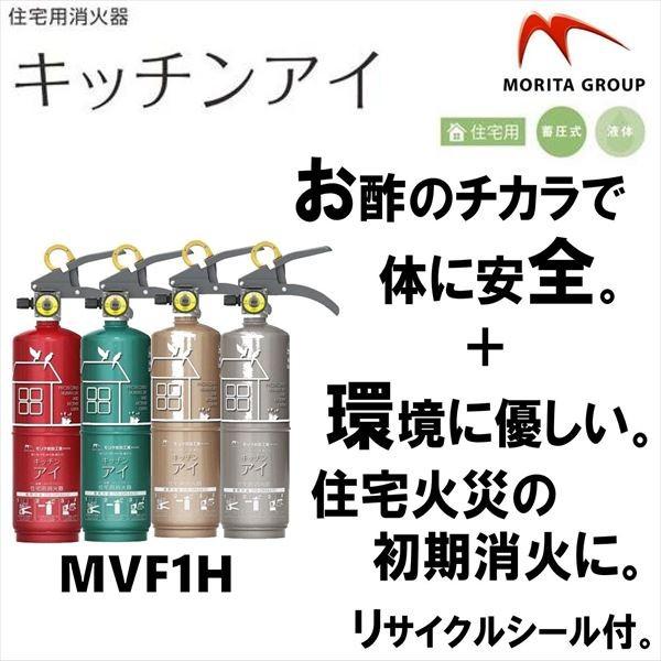 消火器 MVF1HA 家庭用 キッチンアイ リサイクルシール付 強化液 中性