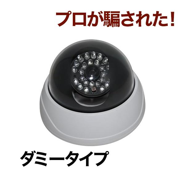 超激安特価 ダミーカメラ 防犯カメラ 監視カメラ 屋内 配線不要 防犯ステッカーやプレート