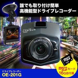 ドライブレコーダー 高画質 Full Hd 駐車監視 超小型 軽量 ドラレコ 常時録画 車載カメラ おすすめ 取付簡単 1年保証 Oe 1g 防犯カメラ専門店 防犯王国 通販 Yahoo ショッピング