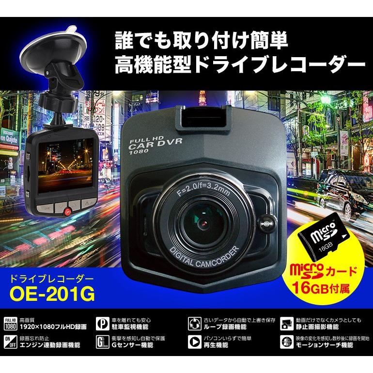 ドライブレコーダー 高画質 Full Hd 駐車監視 超小型 軽量 ドラレコ 常時録画 車載カメラ おすすめ 取付簡単 1年保証 Oe 1g 防犯カメラ専門店 防犯王国 通販 Yahoo ショッピング