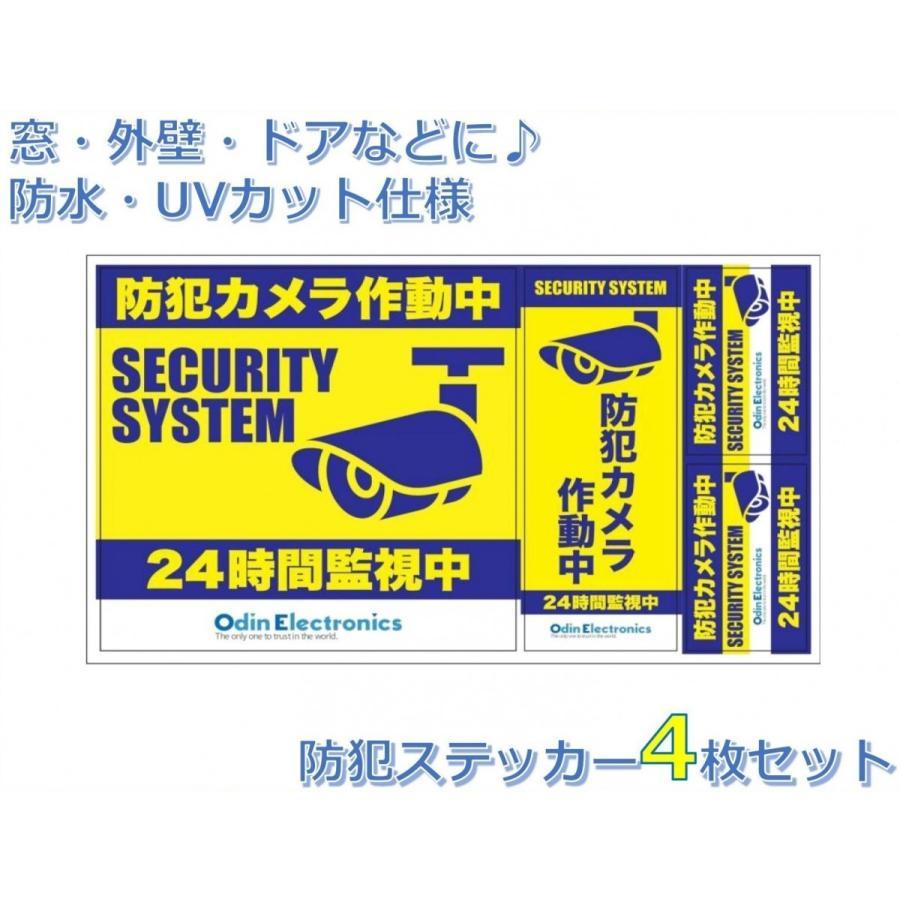 防犯ステッカー 【ポイント消化 送料無料】防犯カメラシール大 屋外用 防犯カメラステッカー 4枚セット 窓 ドア 外壁などに｜odin