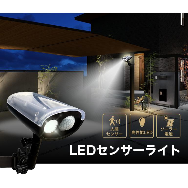 LED ソーラーセンサーライト(屋外用) センサーライト 屋外 LED ソーラー 2台セット 人感センサー 設置場所に