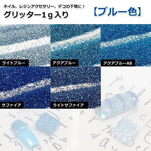 グリッター2ｇ入り ブルー色 ラメ ネイル キラキラ素材 ラメ素材 レジン封入 ボディータトゥー サンドアート ネイルアート Uvレジン Nam045 Blues 可飾素屋 通販 Yahoo ショッピング