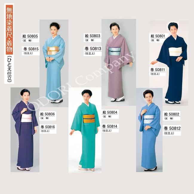 無地染着物 仕立て上がり ひとえ仕立て
