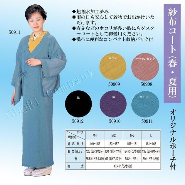 紗布コート 春・夏用 5色超撥水加工 オリジナルポーチ付 レインコート
