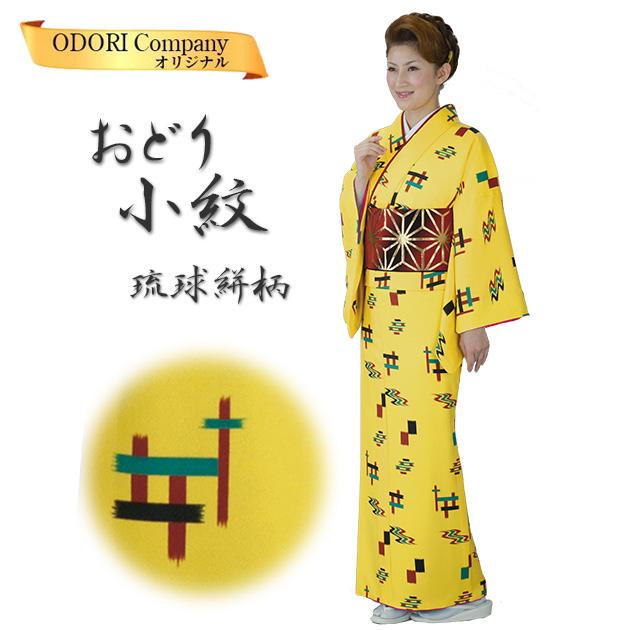 琉球 舞踊 沖縄 民謡 踊り 着物 琉球かすり 小紋 胴抜仕立て 琉球 舞踊 沖縄 民謡 踊り 着物 琉球かすり 小紋 胴抜仕立て
