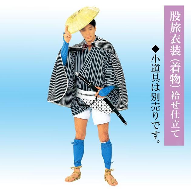 股旅　衣装セット　A 股旅衣装 またたび 仕立て上がり あわせ仕立 踊り用 : ODORI Company