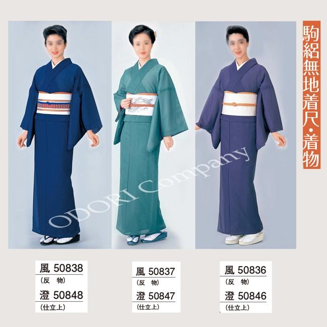 駒絽無地着尺 仕立上 全3色 着物 ユニフォーム ポリエステル : ODORI