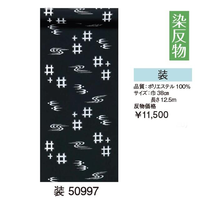 絣 反物 かすり 染反物 茶摘み