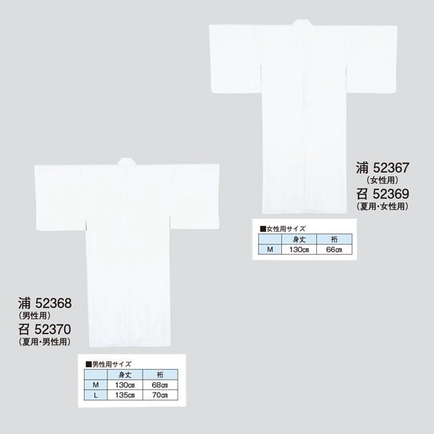 神官衣裳 白衣 夏用 巫女服 はくい 男性用 女性用