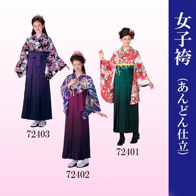 女子袴 女性用 袴 ボカシ無地 卒業式 謝恩会 パーティー 緑 ワイン 紫