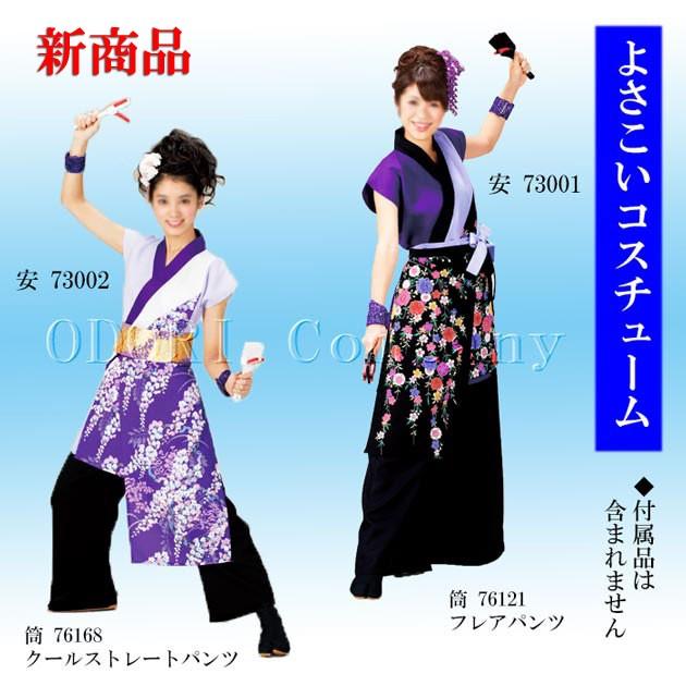よさこい 衣装 はっぴ コスチューム 袖なし 紫 祭 はんてん ダンス