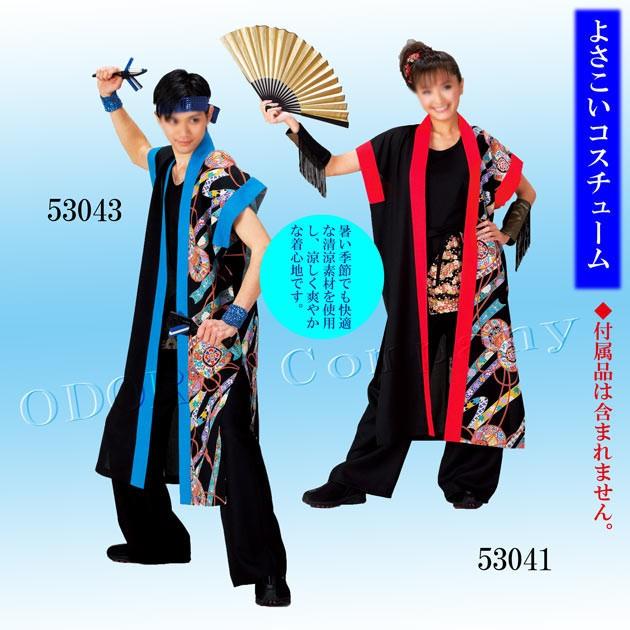 よさこい 衣装 コスチューム 袖無し袢天 男女兼用 フリーサイズ 踊り